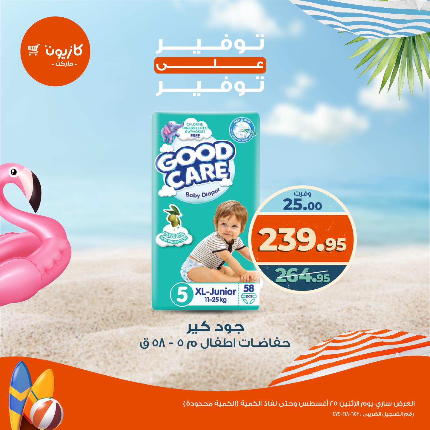 kazyon offers from 25aug to 1aug 2025 عروض كازيون من 25 أغسطس حتى 1 أغسطس 2025 صفحة رقم 10